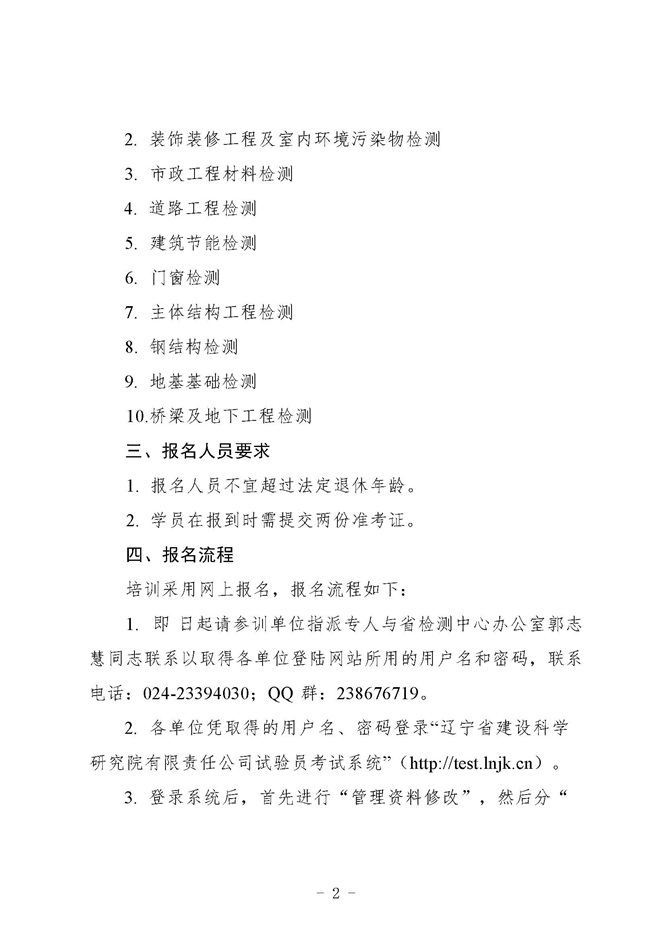 2026年關于舉辦試驗檢測人員培訓的通知(圖2)