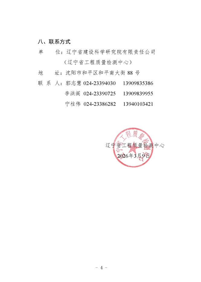 2026年關于舉辦試驗檢測人員培訓的通知(圖4)